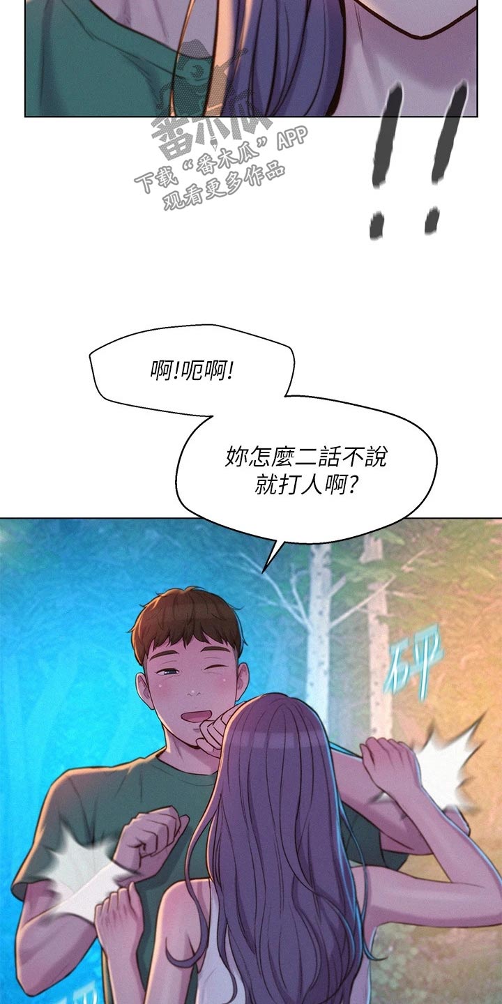 《浪漫野营》漫画最新章节第49章：这个时候免费下拉式在线观看章节第【21】张图片