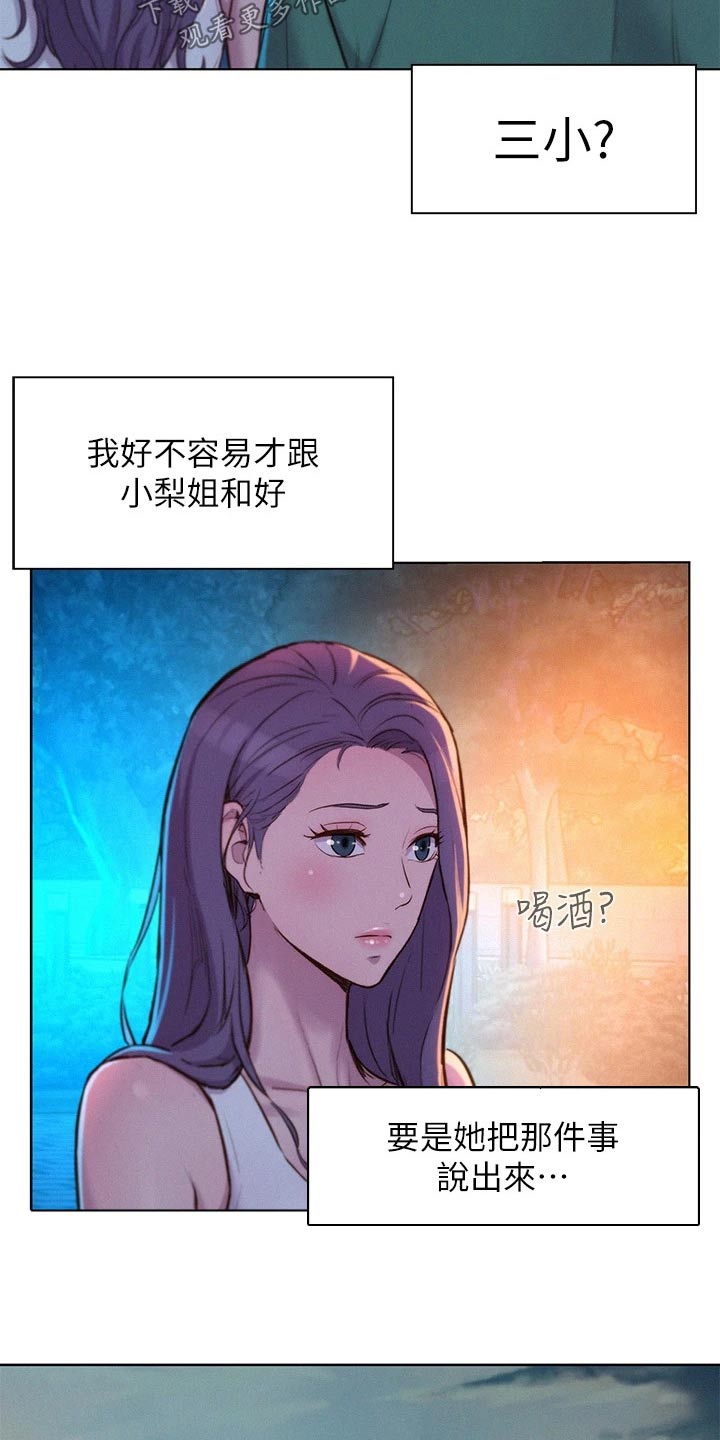 《浪漫野营》漫画最新章节第49章：这个时候免费下拉式在线观看章节第【2】张图片