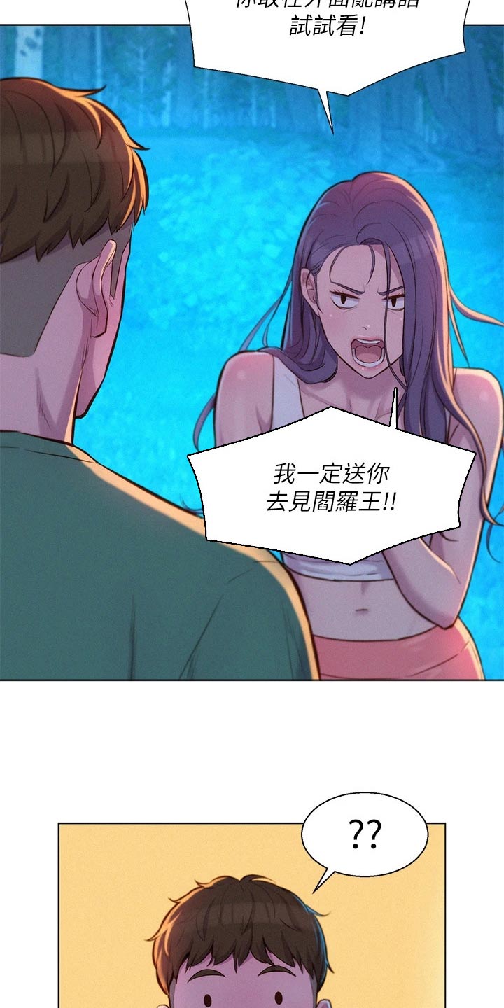 《浪漫野营》漫画最新章节第49章：这个时候免费下拉式在线观看章节第【17】张图片