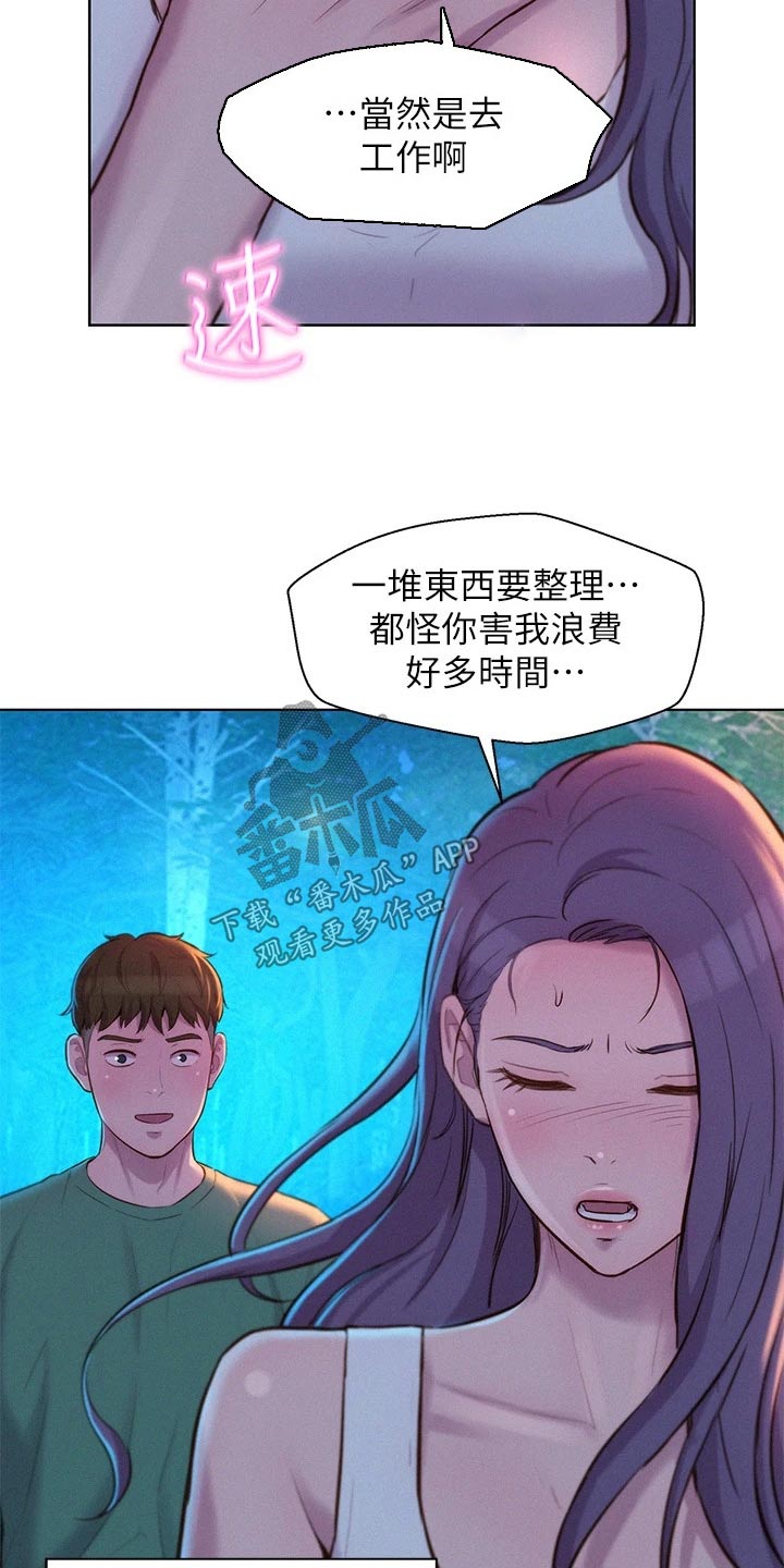 《浪漫野营》漫画最新章节第49章：这个时候免费下拉式在线观看章节第【11】张图片