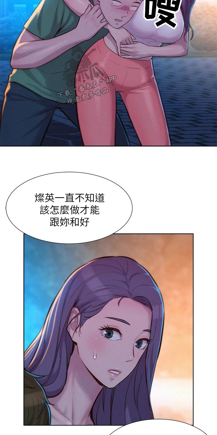 《浪漫野营》漫画最新章节第50章：不要误会免费下拉式在线观看章节第【10】张图片