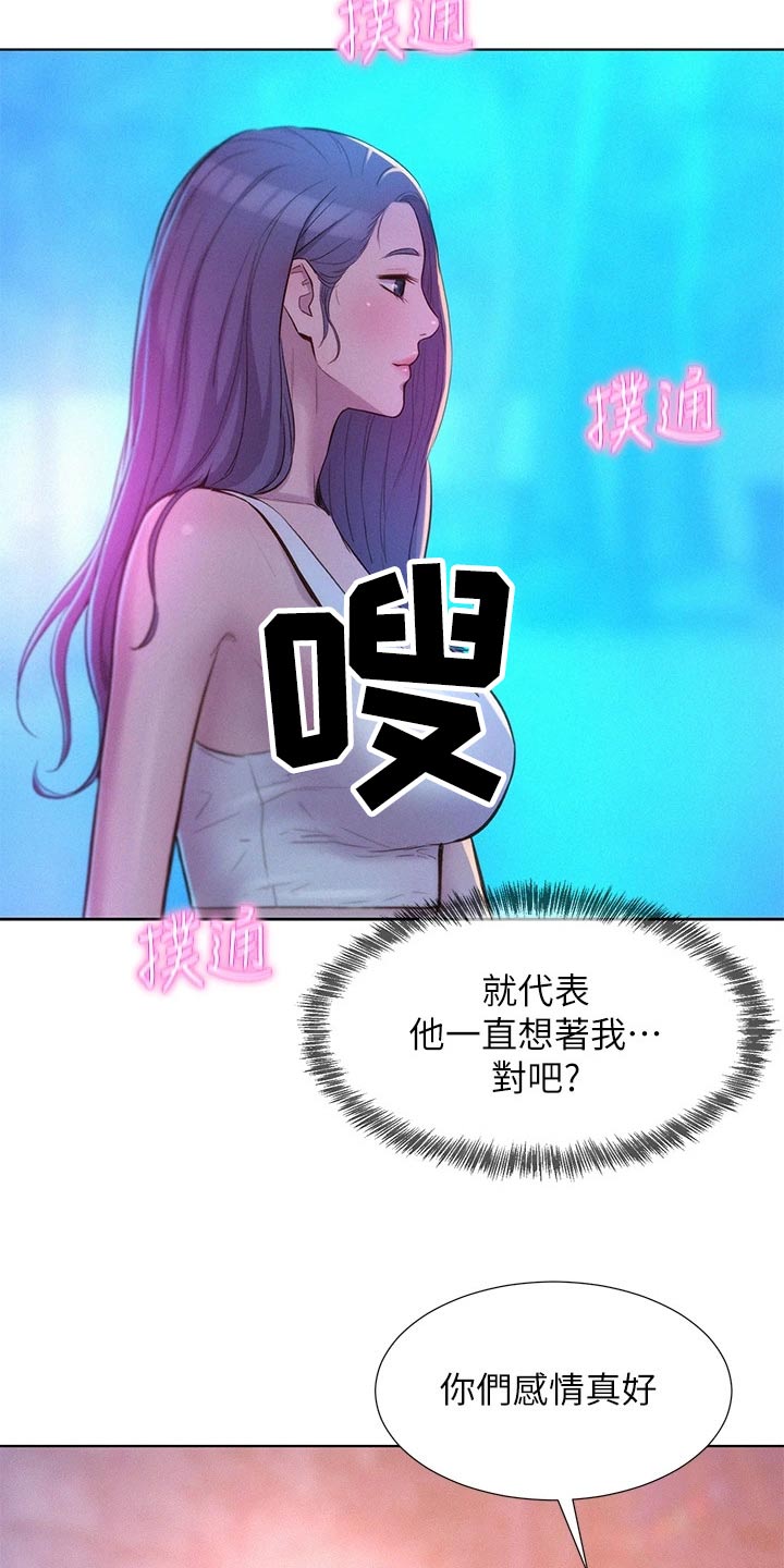 《浪漫野营》漫画最新章节第50章：不要误会免费下拉式在线观看章节第【2】张图片