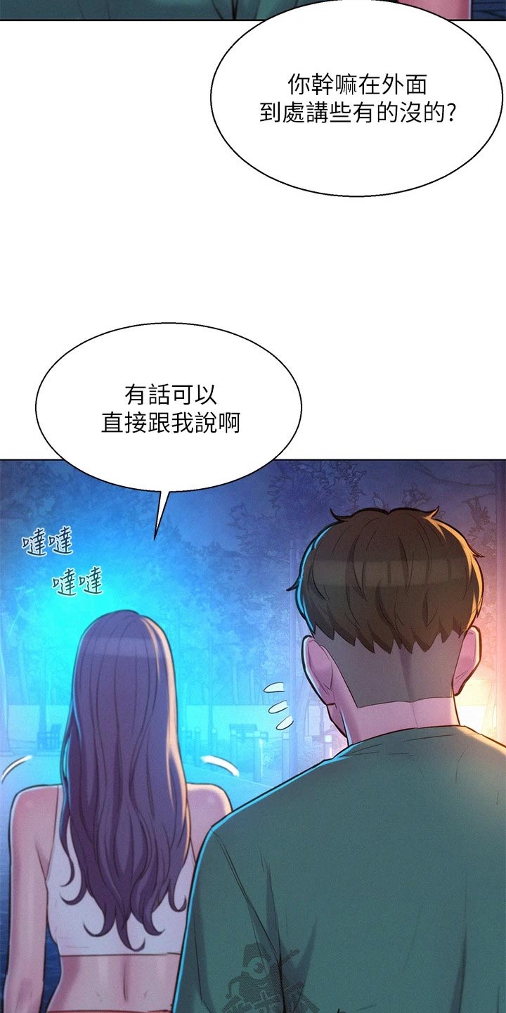 《浪漫野营》漫画最新章节第50章：不要误会免费下拉式在线观看章节第【4】张图片