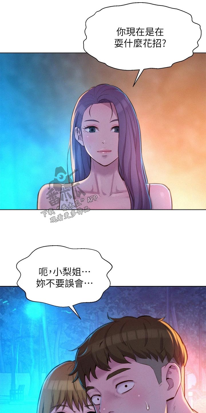 《浪漫野营》漫画最新章节第50章：不要误会免费下拉式在线观看章节第【14】张图片