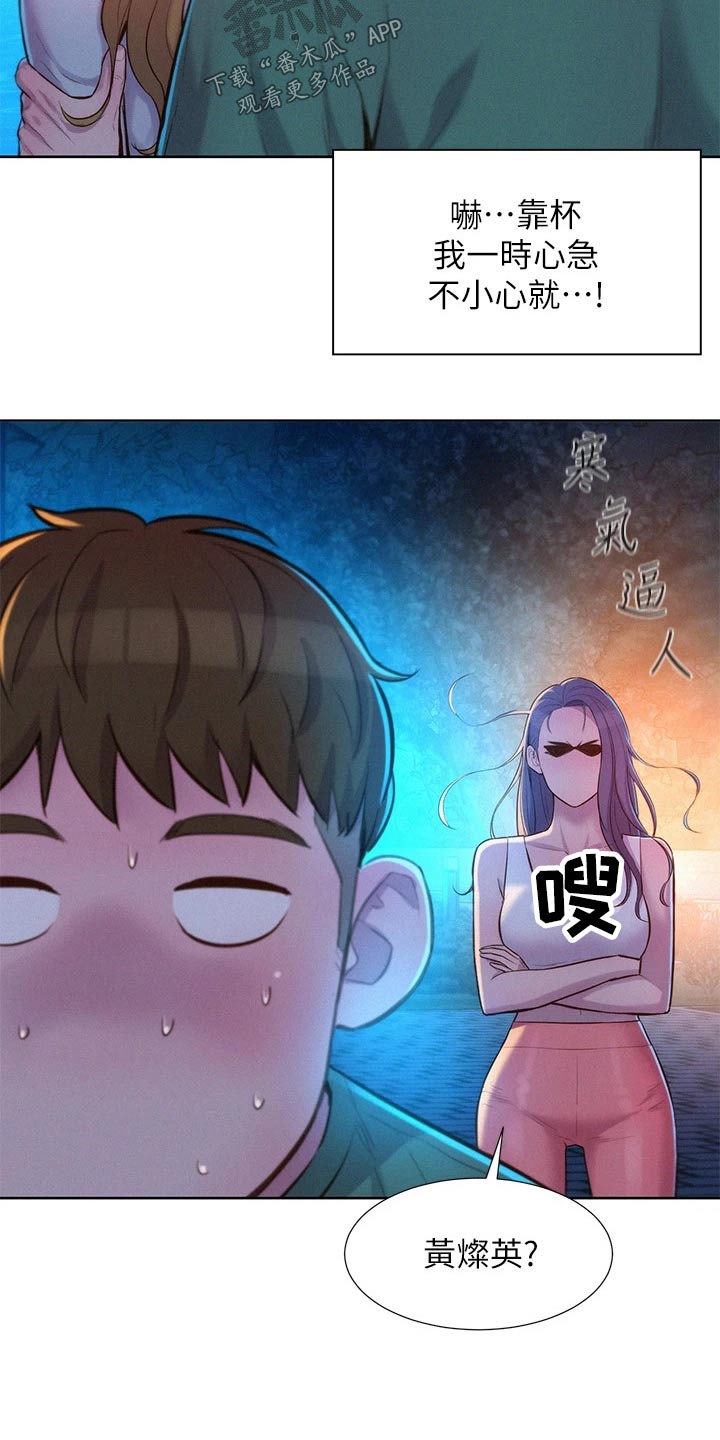 《浪漫野营》漫画最新章节第50章：不要误会免费下拉式在线观看章节第【15】张图片