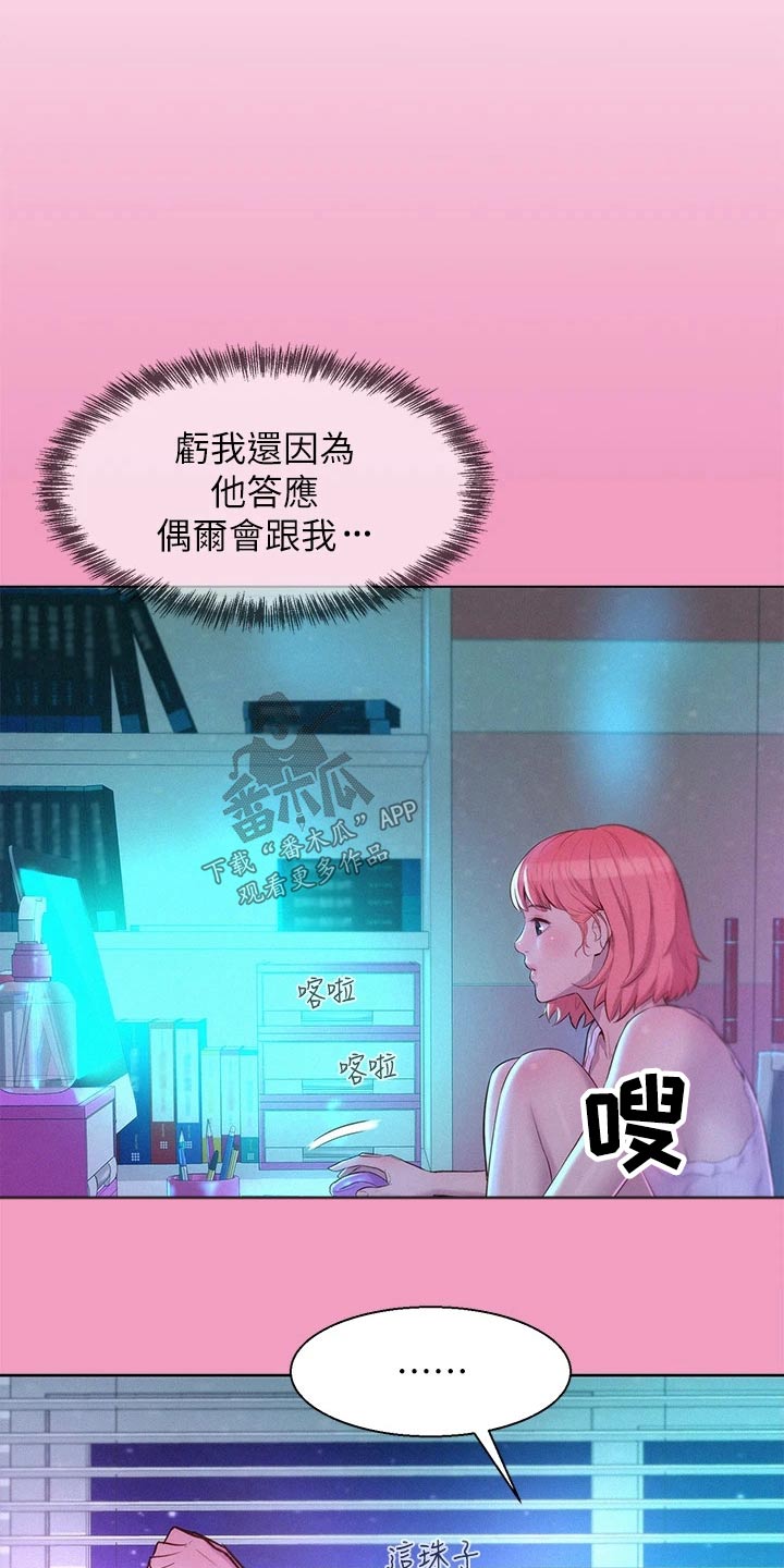 《浪漫野营》漫画最新章节第51章：晚餐免费下拉式在线观看章节第【16】张图片