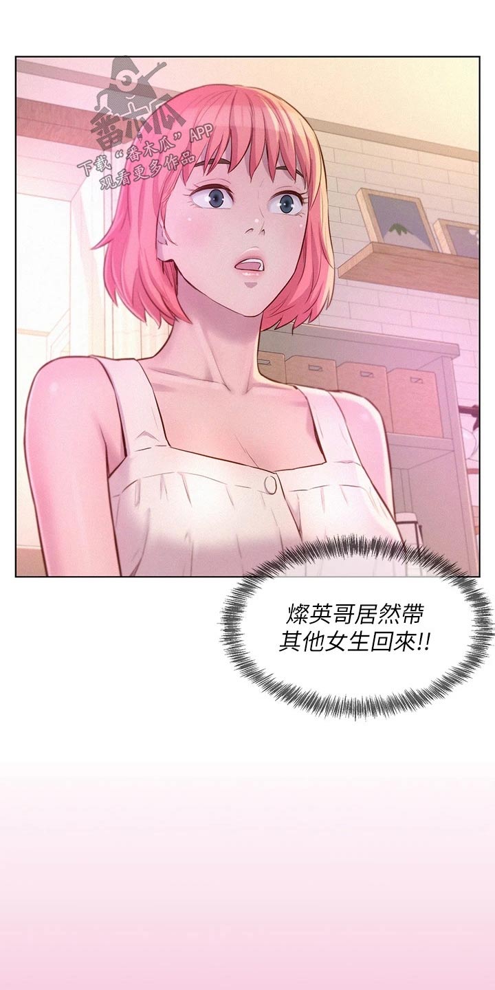 《浪漫野营》漫画最新章节第51章：晚餐免费下拉式在线观看章节第【17】张图片