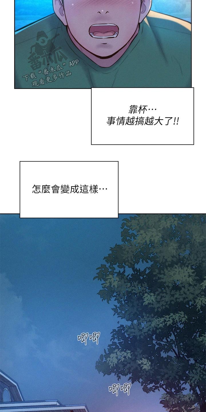 《浪漫野营》漫画最新章节第51章：晚餐免费下拉式在线观看章节第【21】张图片