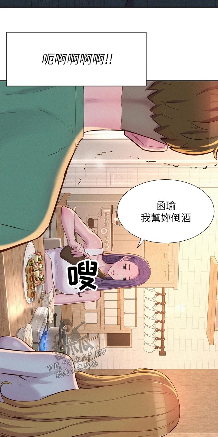 《浪漫野营》漫画最新章节第51章：晚餐免费下拉式在线观看章节第【3】张图片