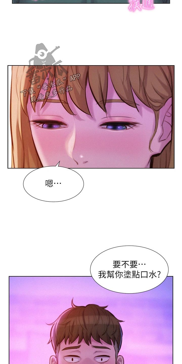 《浪漫野营》漫画最新章节第52章：好险免费下拉式在线观看章节第【3】张图片