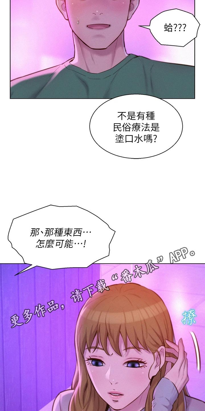 《浪漫野营》漫画最新章节第52章：好险免费下拉式在线观看章节第【2】张图片