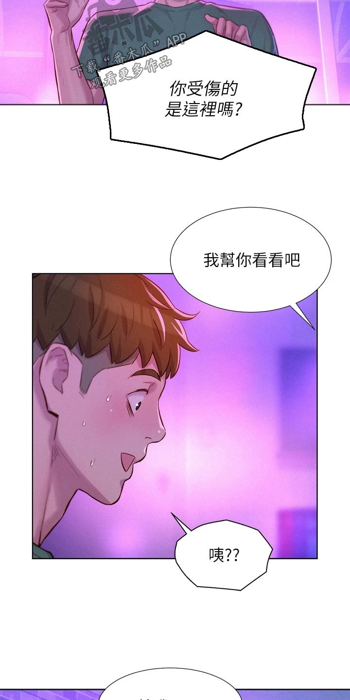 《浪漫野营》漫画最新章节第52章：好险免费下拉式在线观看章节第【8】张图片