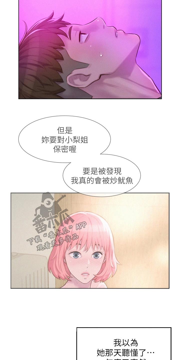 《浪漫野营》漫画最新章节第52章：好险免费下拉式在线观看章节第【15】张图片