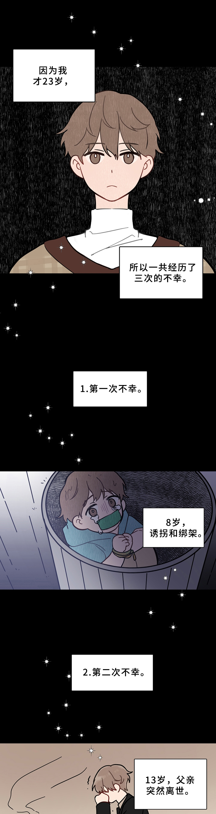 《恋爱攻势》漫画最新章节第1章：不幸后遗症免费下拉式在线观看章节第【10】张图片