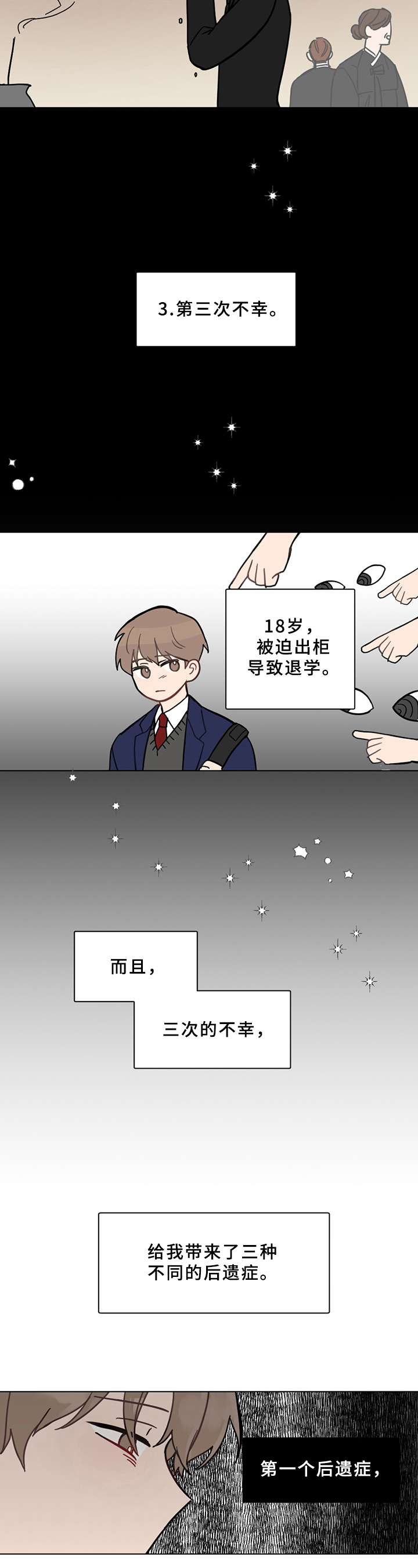 《恋爱攻势》漫画最新章节第1章：不幸后遗症免费下拉式在线观看章节第【9】张图片