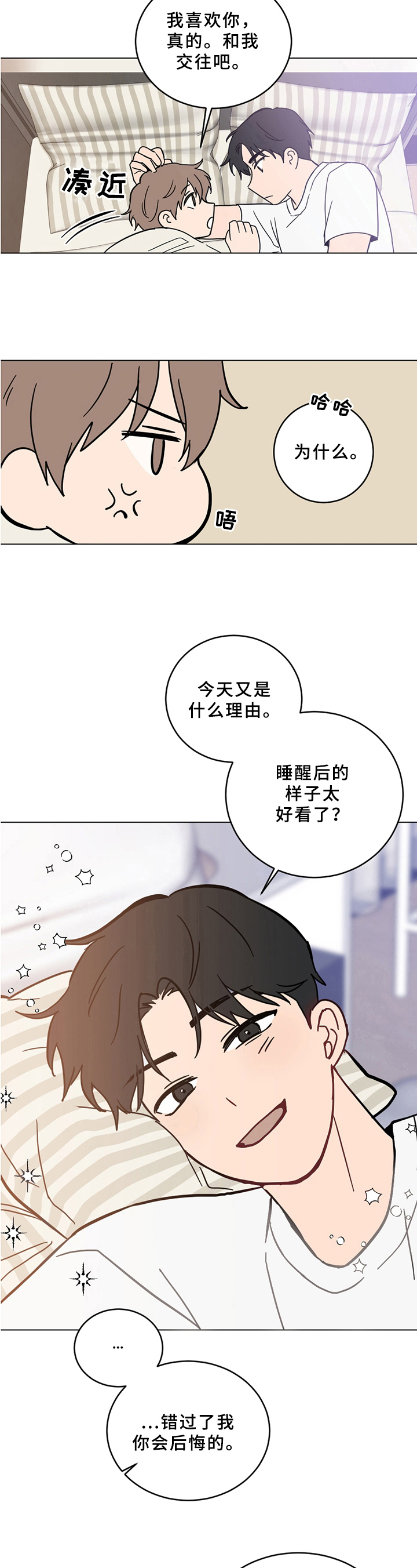 《恋爱攻势》漫画最新章节第1章：不幸后遗症免费下拉式在线观看章节第【5】张图片