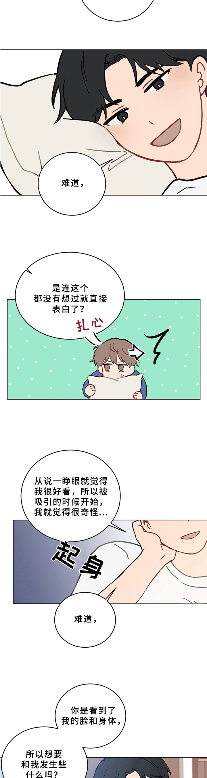 《恋爱攻势》漫画最新章节第1章：不幸后遗症免费下拉式在线观看章节第【3】张图片