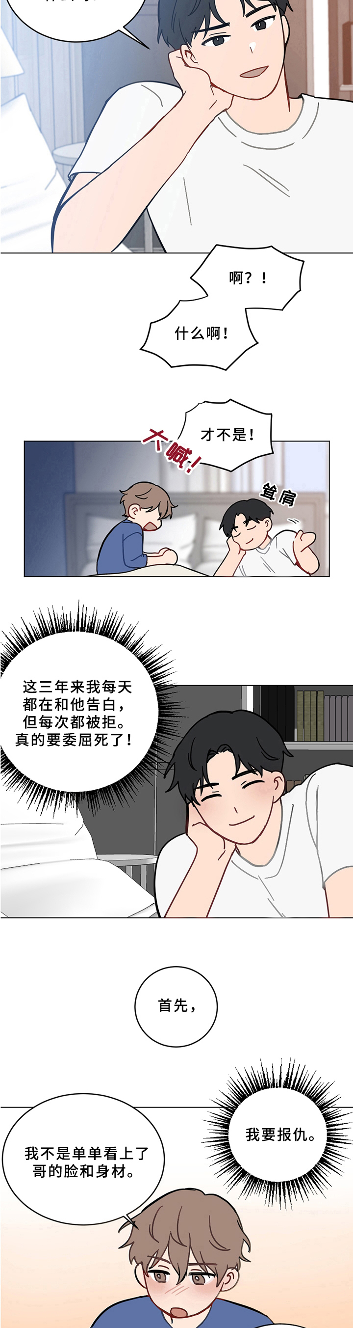 《恋爱攻势》漫画最新章节第1章：不幸后遗症免费下拉式在线观看章节第【2】张图片