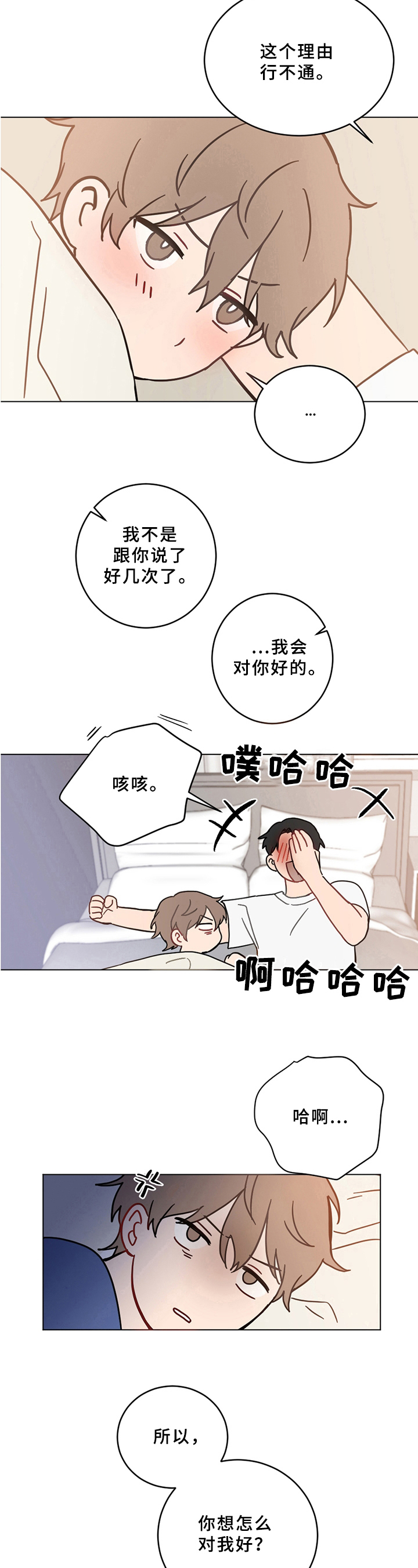 《恋爱攻势》漫画最新章节第1章：不幸后遗症免费下拉式在线观看章节第【4】张图片