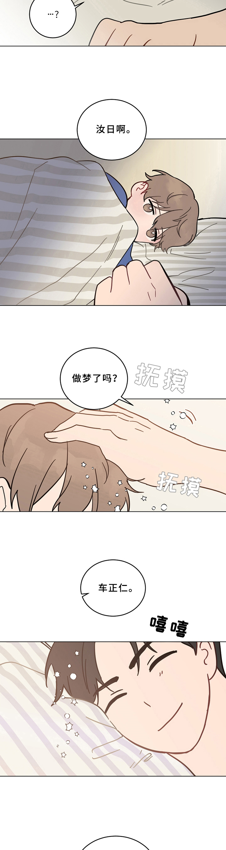 《恋爱攻势》漫画最新章节第1章：不幸后遗症免费下拉式在线观看章节第【6】张图片