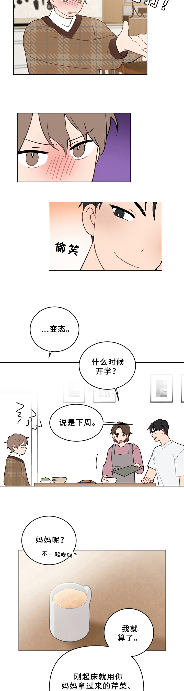 《恋爱攻势》漫画最新章节第2章：家庭免费下拉式在线观看章节第【3】张图片