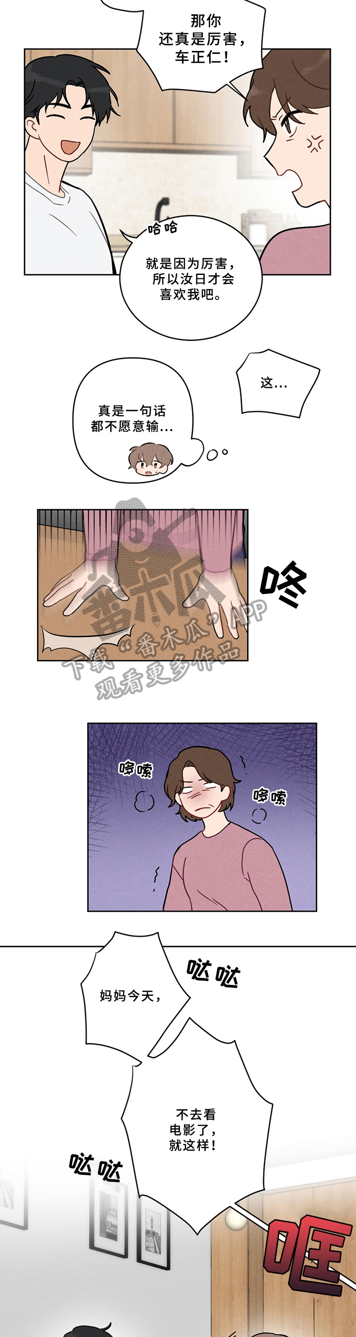 恋爱攻势-第4章：喜欢的类型全彩韩漫标签