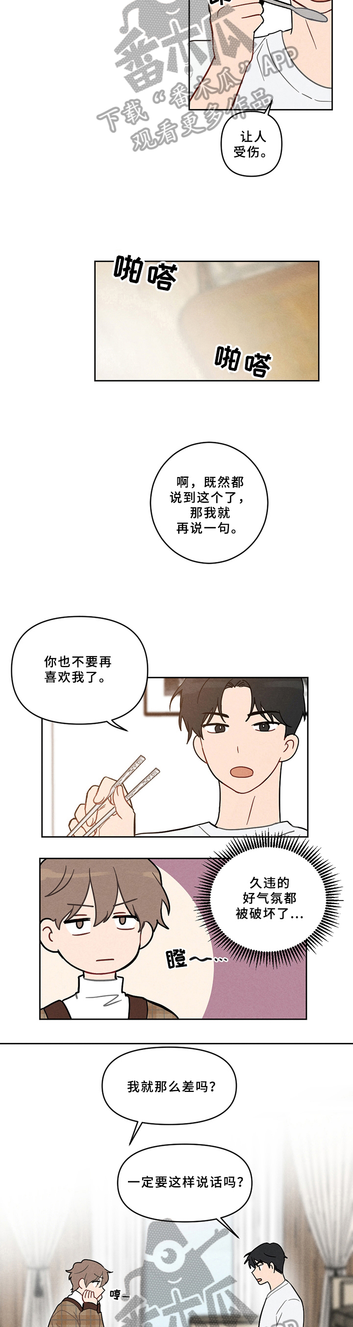 《恋爱攻势》漫画最新章节第4章：喜欢的类型免费下拉式在线观看章节第【4】张图片