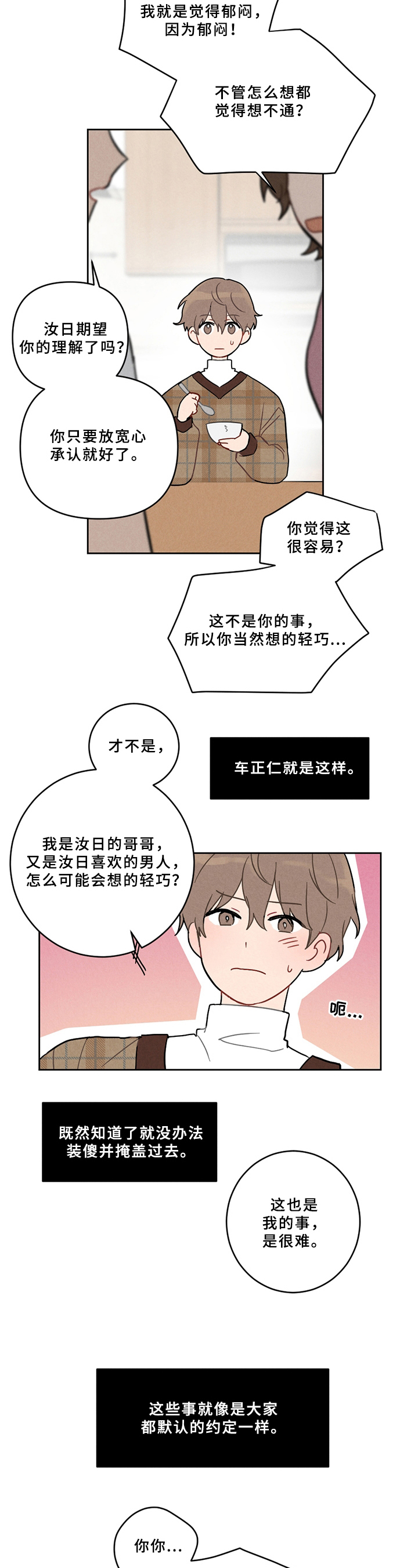 《恋爱攻势》漫画最新章节第4章：喜欢的类型免费下拉式在线观看章节第【8】张图片