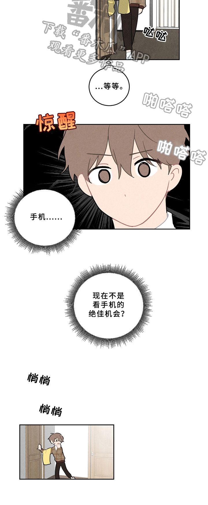 《恋爱攻势》漫画最新章节第5章：不妙免费下拉式在线观看章节第【1】张图片