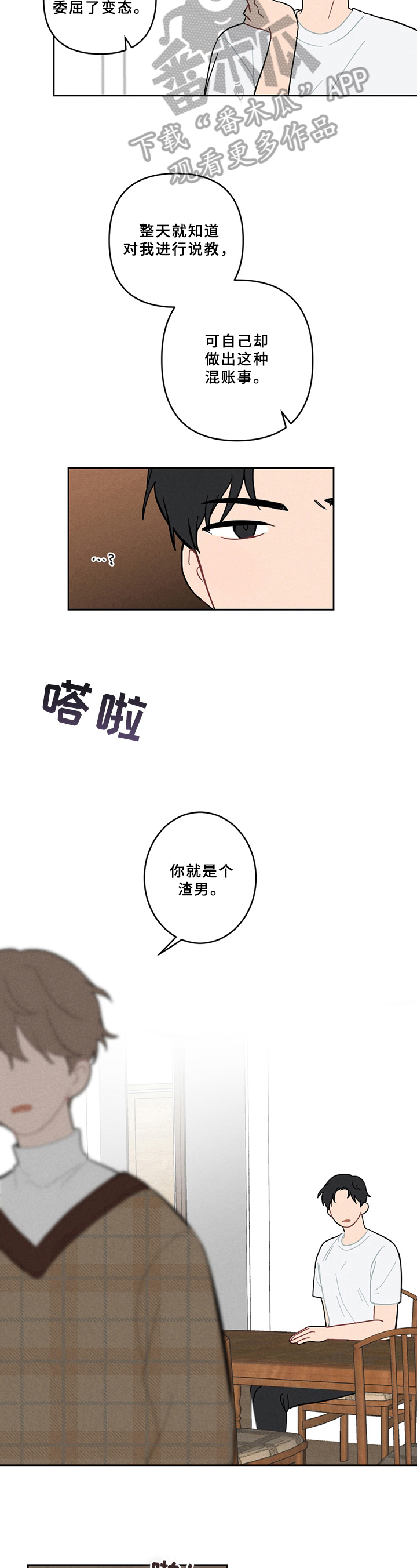 《恋爱攻势》漫画最新章节第5章：不妙免费下拉式在线观看章节第【3】张图片