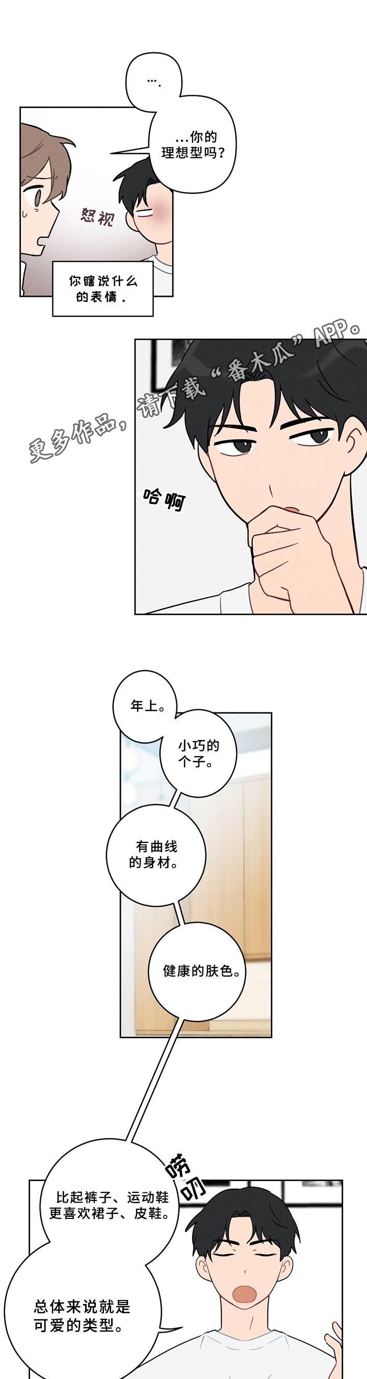 《恋爱攻势》漫画最新章节第5章：不妙免费下拉式在线观看章节第【8】张图片