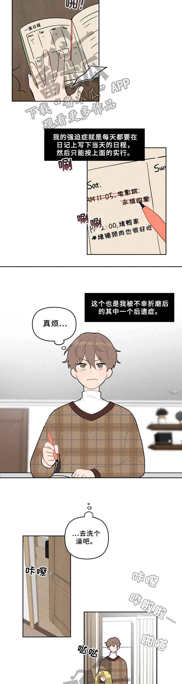 《恋爱攻势》漫画最新章节第5章：不妙免费下拉式在线观看章节第【2】张图片