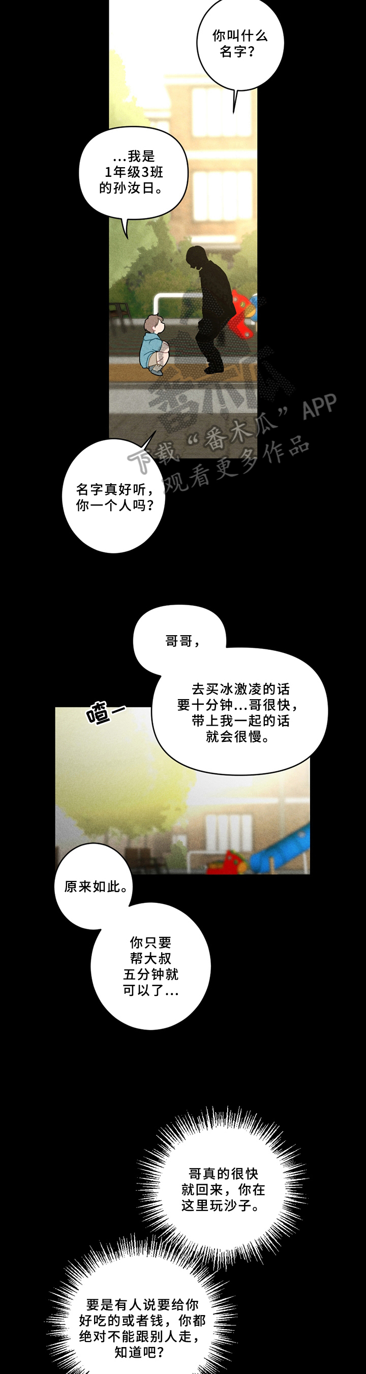 《恋爱攻势》漫画最新章节第6章：孩子免费下拉式在线观看章节第【2】张图片