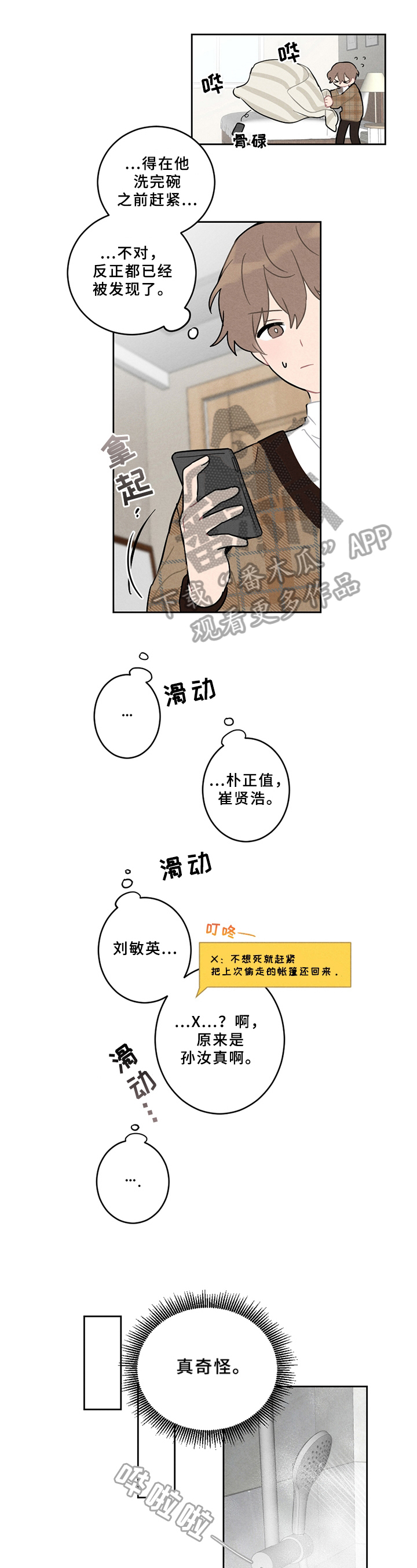 《恋爱攻势》漫画最新章节第6章：孩子免费下拉式在线观看章节第【10】张图片