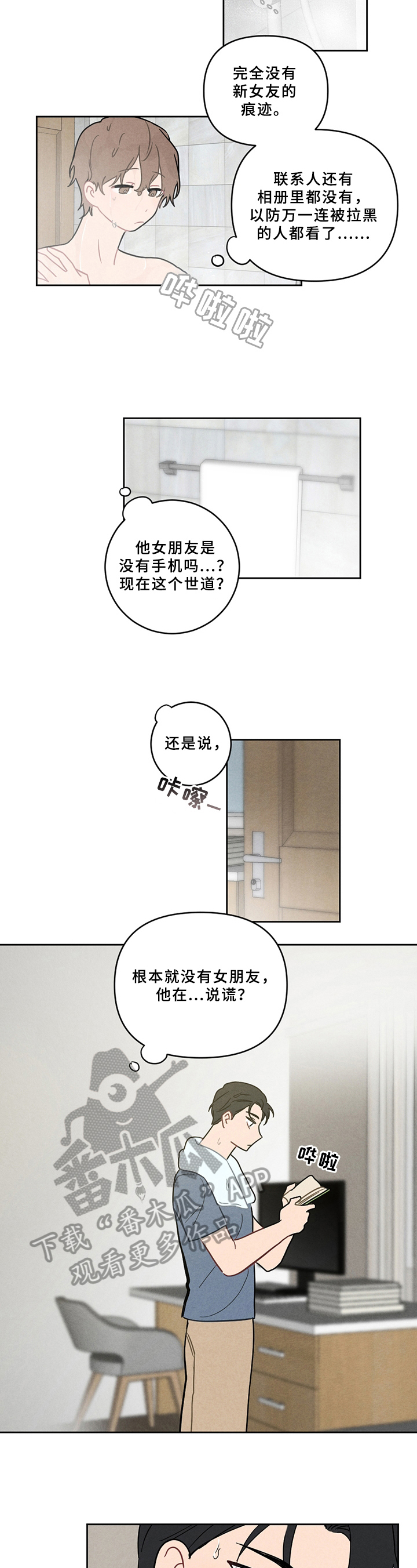 《恋爱攻势》漫画最新章节第6章：孩子免费下拉式在线观看章节第【9】张图片