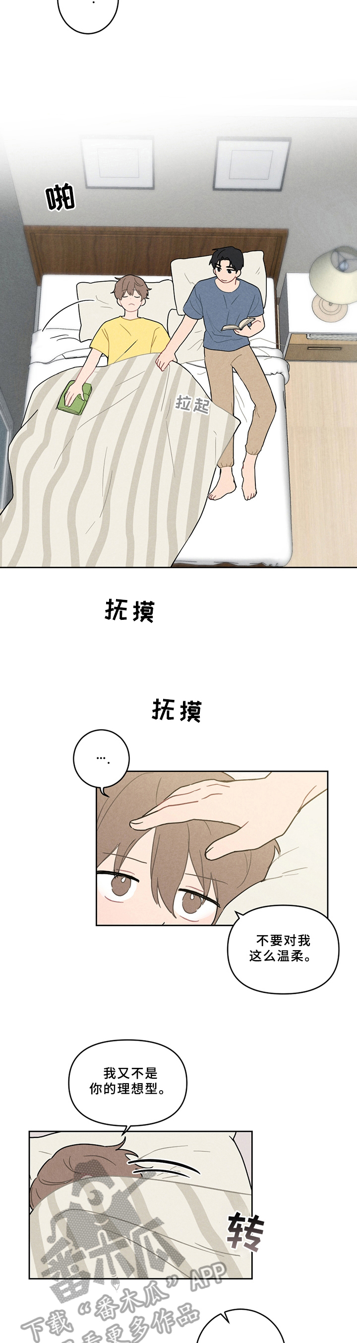 《恋爱攻势》漫画最新章节第6章：孩子免费下拉式在线观看章节第【5】张图片