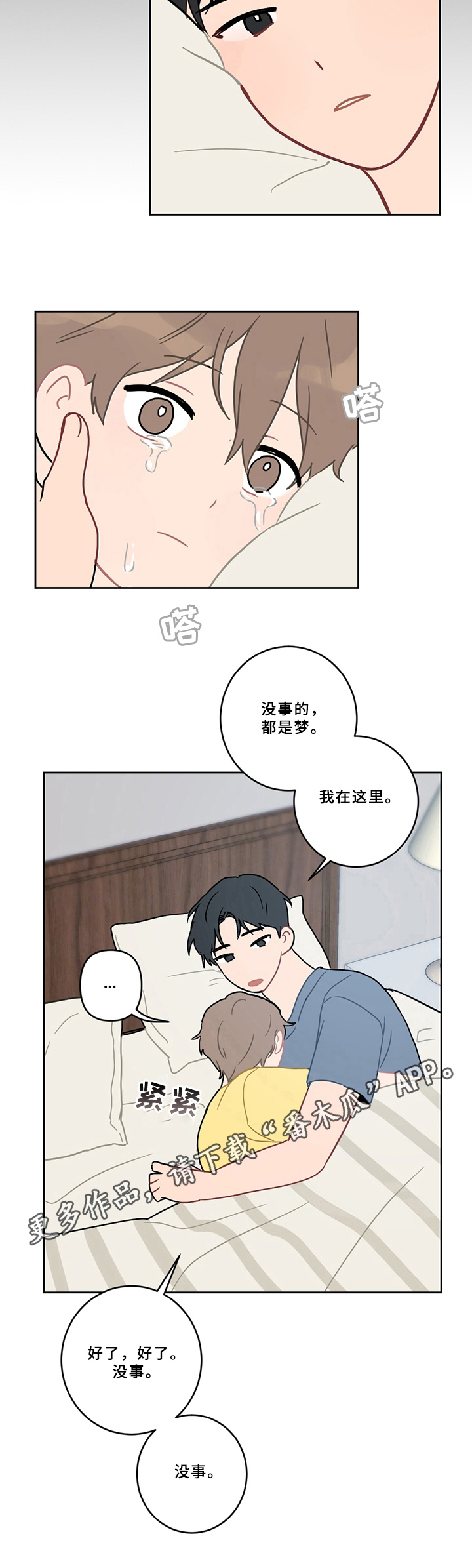 《恋爱攻势》漫画最新章节第7章：诱拐免费下拉式在线观看章节第【1】张图片