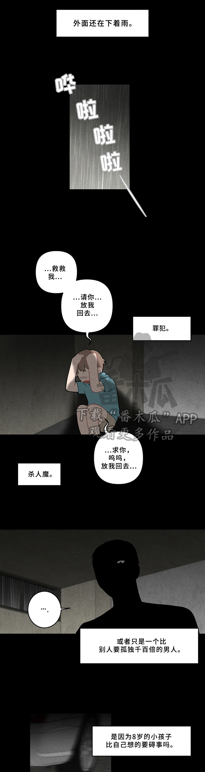 《恋爱攻势》漫画最新章节第7章：诱拐免费下拉式在线观看章节第【5】张图片