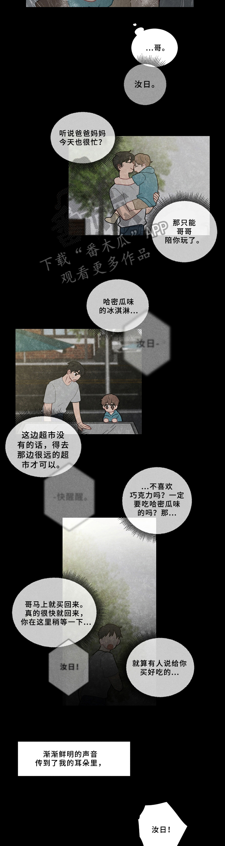 《恋爱攻势》漫画最新章节第7章：诱拐免费下拉式在线观看章节第【3】张图片