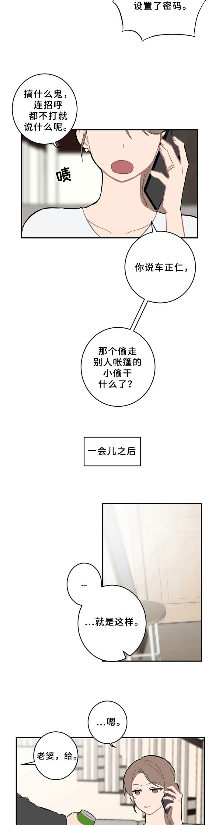 《恋爱攻势》漫画最新章节第9章：分析免费下拉式在线观看章节第【5】张图片