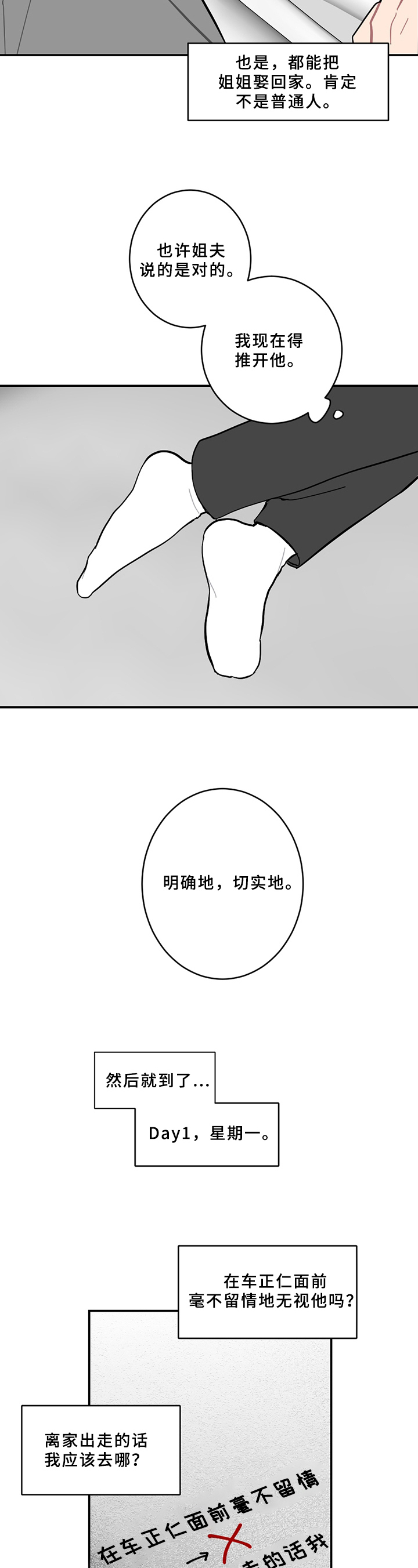 《恋爱攻势》漫画最新章节第10章：计划免费下拉式在线观看章节第【9】张图片