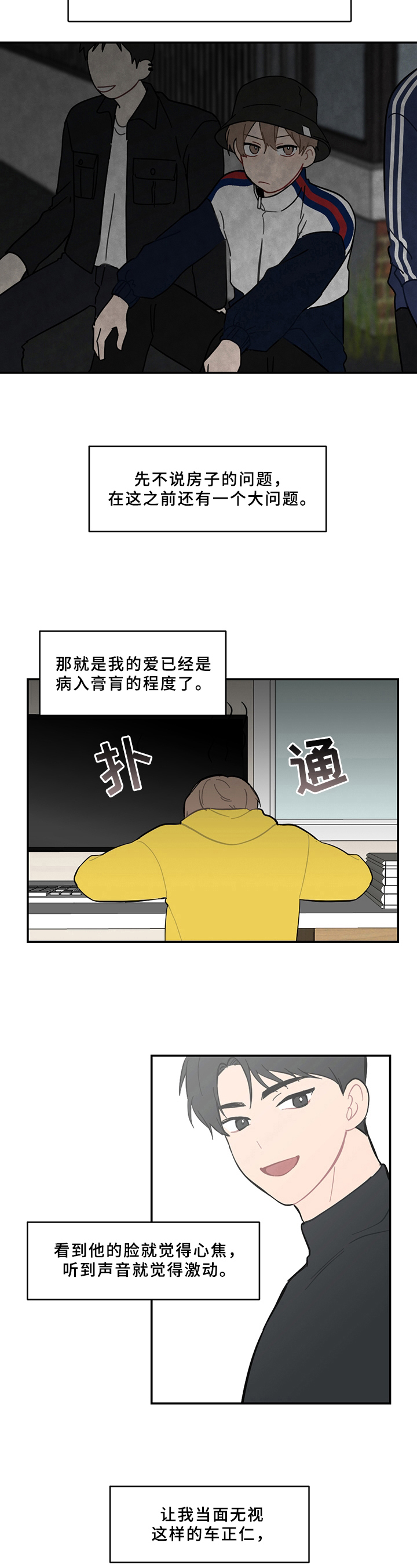 《恋爱攻势》漫画最新章节第10章：计划免费下拉式在线观看章节第【7】张图片