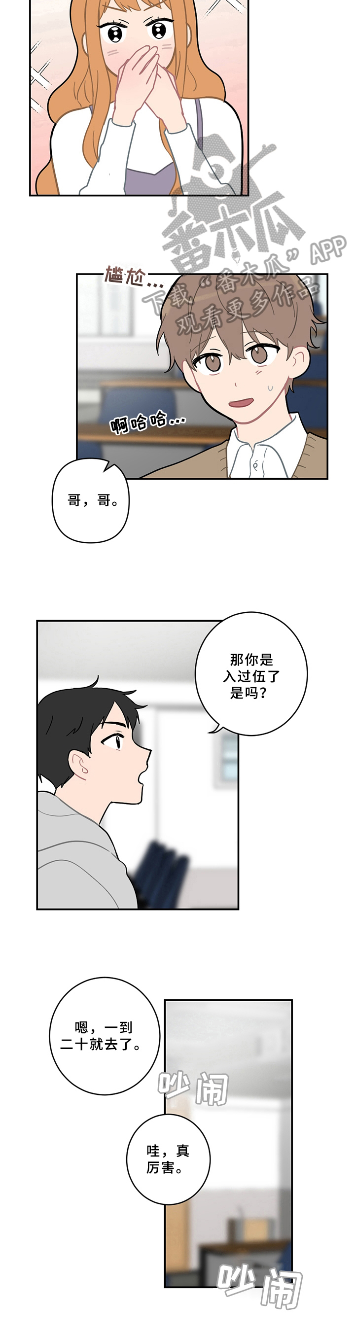 《恋爱攻势》漫画最新章节第11章：新朋友免费下拉式在线观看章节第【2】张图片