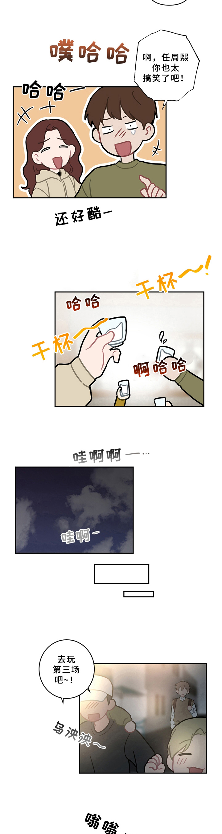 《恋爱攻势》漫画最新章节第12章：邀请免费下拉式在线观看章节第【3】张图片