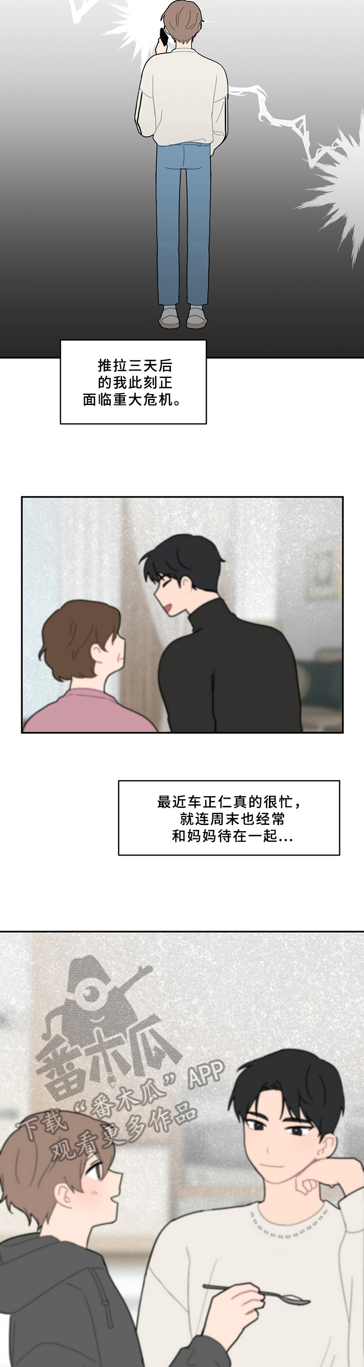 《恋爱攻势》漫画最新章节第14章：电话免费下拉式在线观看章节第【4】张图片