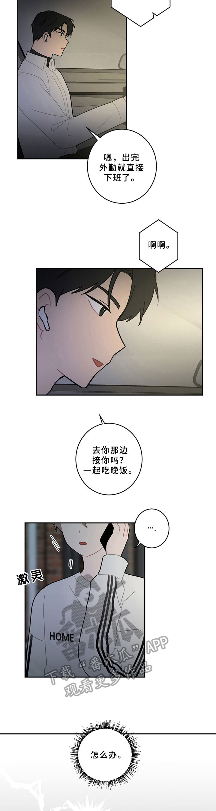 《恋爱攻势》漫画最新章节第14章：电话免费下拉式在线观看章节第【5】张图片