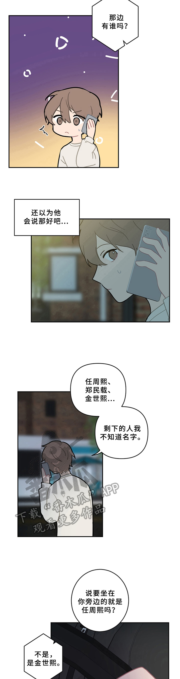 《恋爱攻势》漫画最新章节第14章：电话免费下拉式在线观看章节第【2】张图片