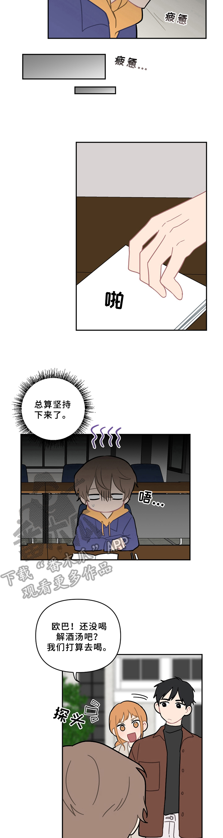 《恋爱攻势》漫画最新章节第15章：状态不妙免费下拉式在线观看章节第【6】张图片