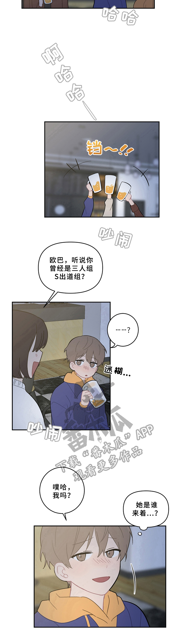 《恋爱攻势》漫画最新章节第16章：新生欢迎会免费下拉式在线观看章节第【1】张图片