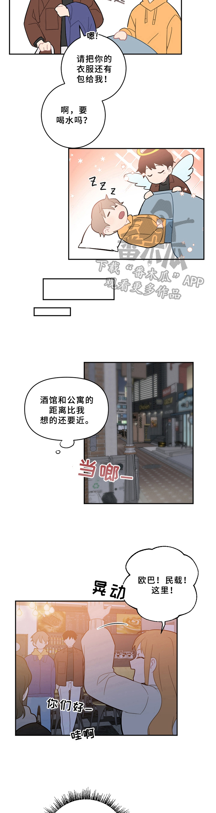 《恋爱攻势》漫画最新章节第16章：新生欢迎会免费下拉式在线观看章节第【3】张图片